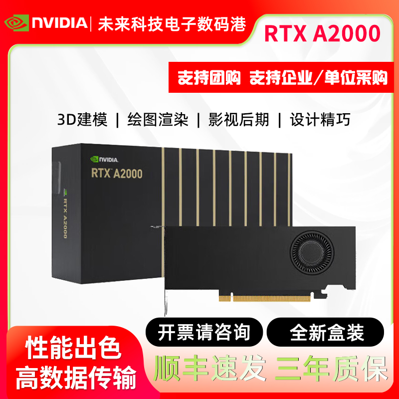 英伟达RTXA2000建模渲染专业显卡