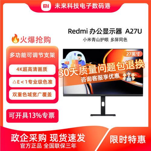 小米RedmiA27U4KType-C版2026