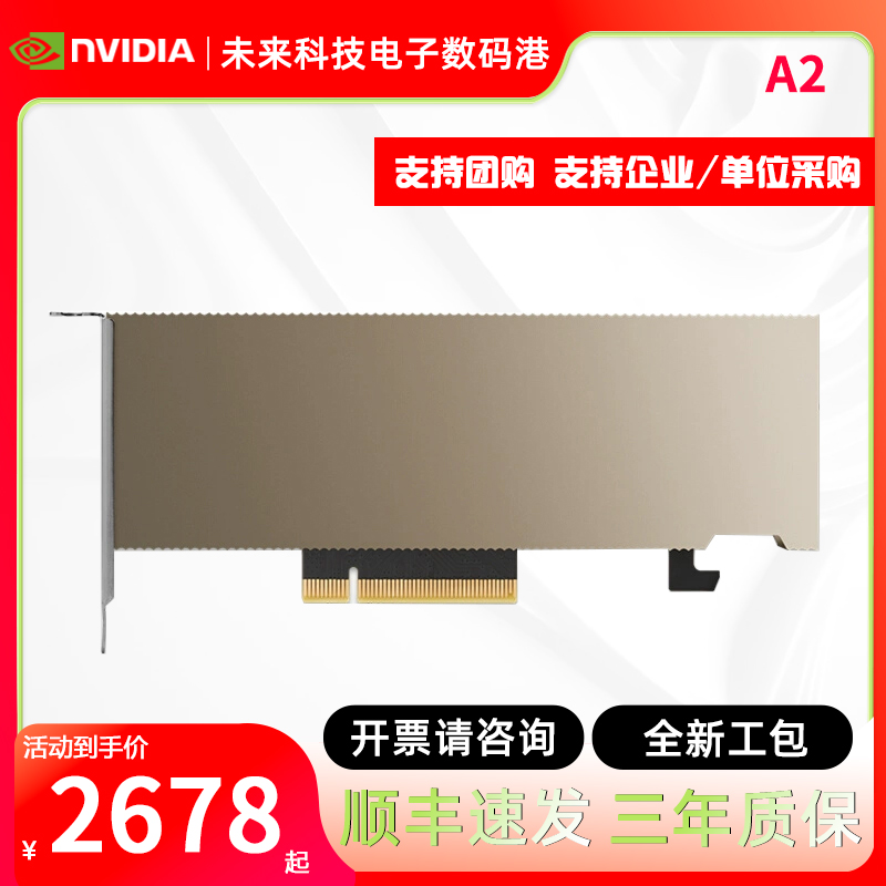 全新NVIDIA英伟达Tesla A2显卡16G深度学习GPU运算加速AI推理半高