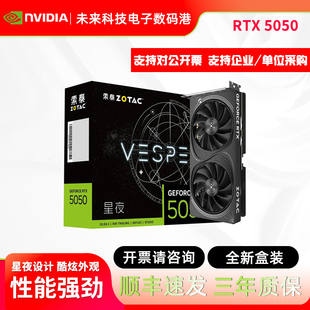 索泰RTX 5050独立显卡8G星夜OC电竞游戏渲染直播剪辑台式机电脑HA