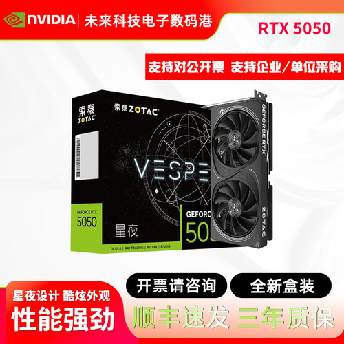 索泰RTX5050独立显卡8G星夜OCHA