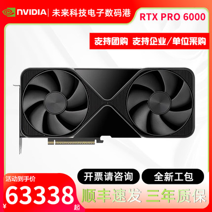 英伟达RTXPRO6000独显96G专业图形大模型建模渲染深度学习PRO4000
