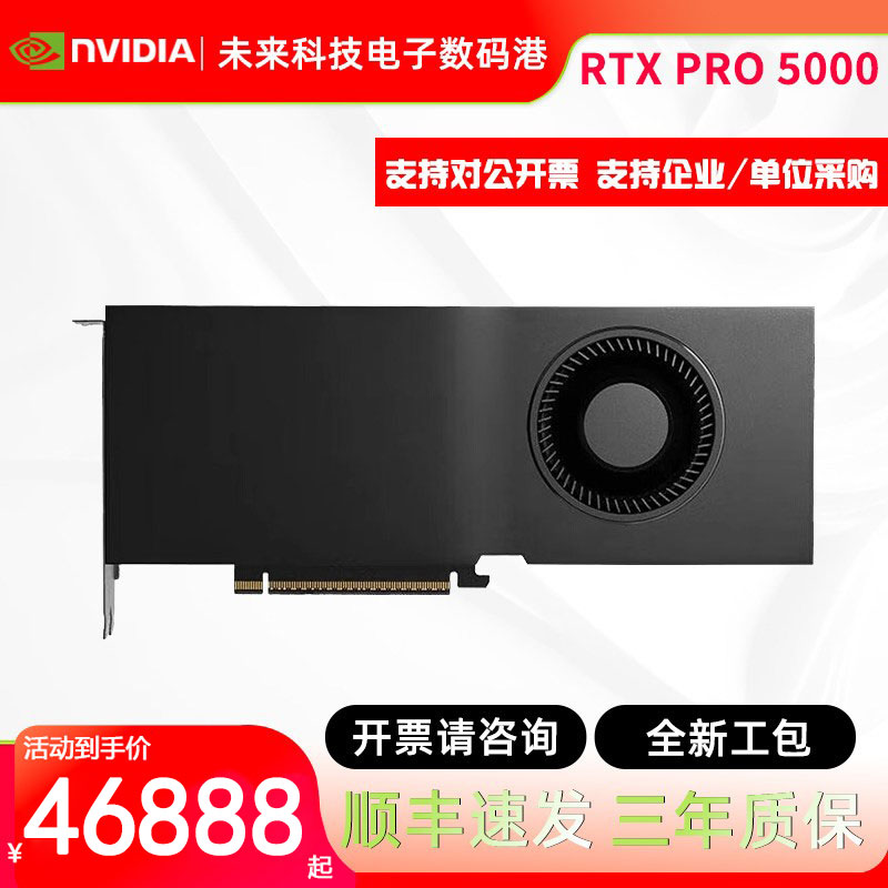英伟达RTXPRO5000独立显卡48G