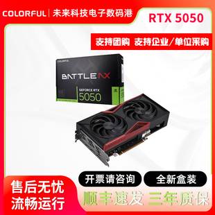 七彩虹RTX 机电脑 5050战斧8G独立显卡DUO电竞游戏AI剪辑渲染台式
