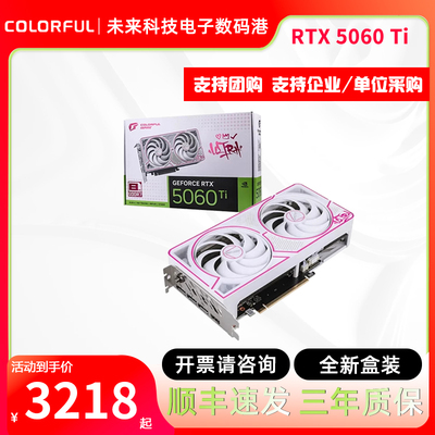 七彩虹RTX5060TiUltra8G独显