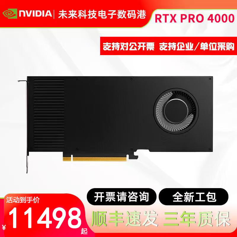 英伟达RTXPRO 4000 Blackwell独立显卡24G建模渲染剪辑专业图形卡