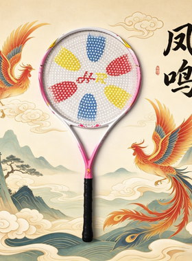 华柔柔力球拍套装26新品太极初学者不掉球凤鸣球拍999套路球拍