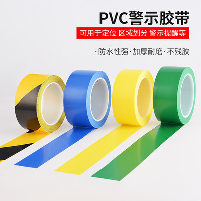 黄黑警示胶带消防胶带线地贴