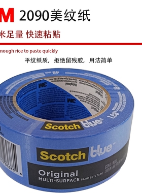 正品3M2090蓝色美纹纸胶带测试船舶喷涂遮蔽耐高温无残胶3D打印机