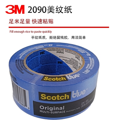 3M2090蓝色美纹纸批发测试遮蔽