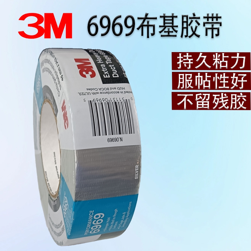 3M6969布基胶带地毯胶带