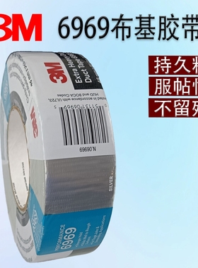 3M6969银色黑色布基胶带防水管道修补地毯胶不留痕婚庆展厅布胶带