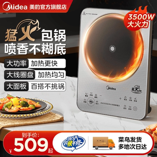 美的电磁炉家用3500W大功率炒菜火锅专用电磁灶大火包锅官方正品
