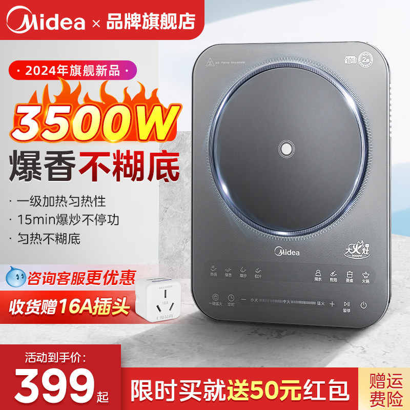 美的电磁炉家用新款电磁灶3500W大功率猛火炒菜官方正品商用