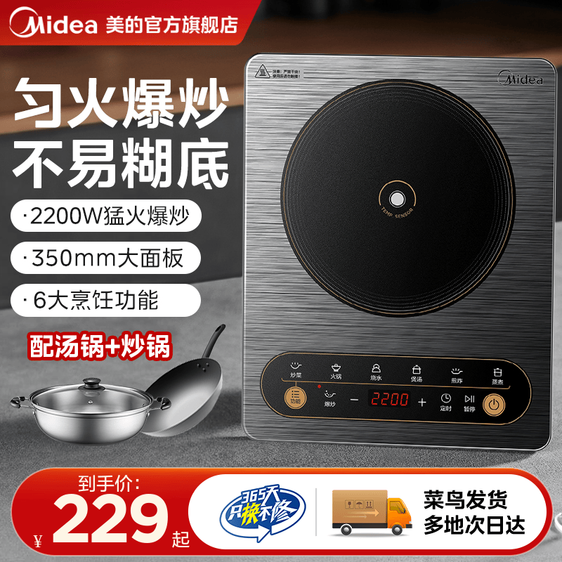 美的电磁炉家用大功率炒菜火锅专用电池炉电磁灶官方正品