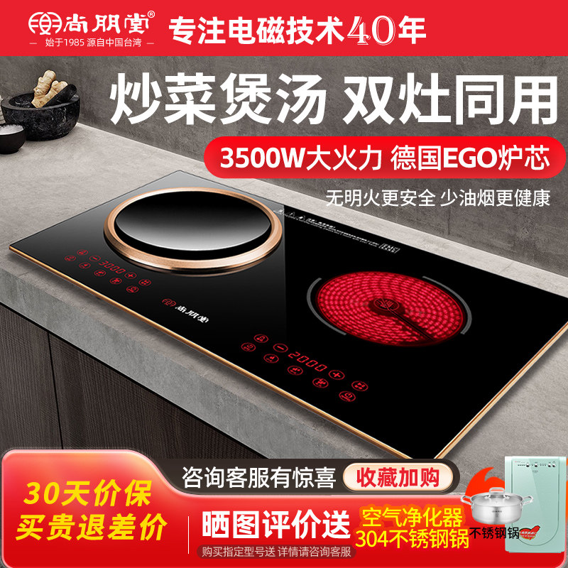 尚朋堂新款家用嵌入式双电磁炉双灶智能电陶炉凹面双头电磁灶