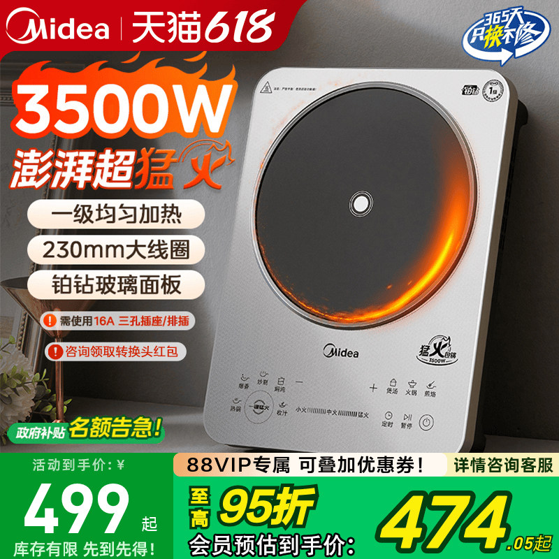 美的电磁炉家用新款电磁炉3500W猛火爆炒大功率恒匀火电磁灶正品