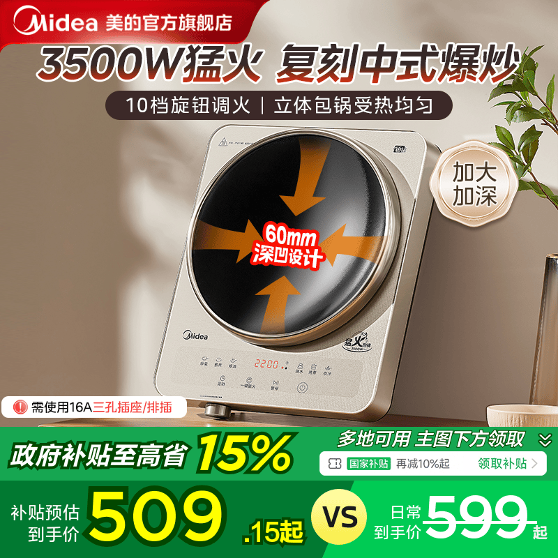 美的凹面电磁炉3500W家用爆炒火锅大功率猛火炒菜电磁灶