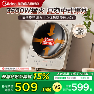 美的凹面电磁炉3500W家用爆炒火锅大功率猛火炒菜电磁灶