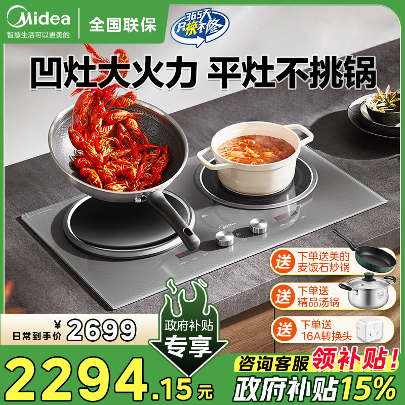 美的铂钻双灶电磁炉嵌入式家用凹面3500W大功率一平一凹2025新款