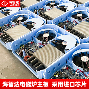 海智达商用电磁炉主板5kw机芯平面凹面机芯5000w配件足功率