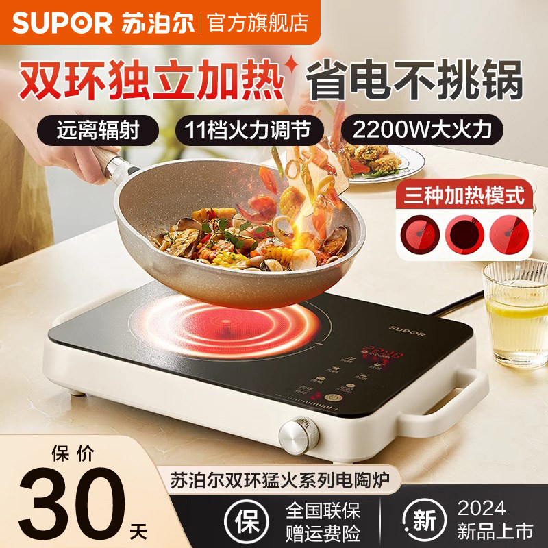 苏泊尔电陶炉家用节能爆炒电磁炉锅烹饪机煮茶炉官方2024新款