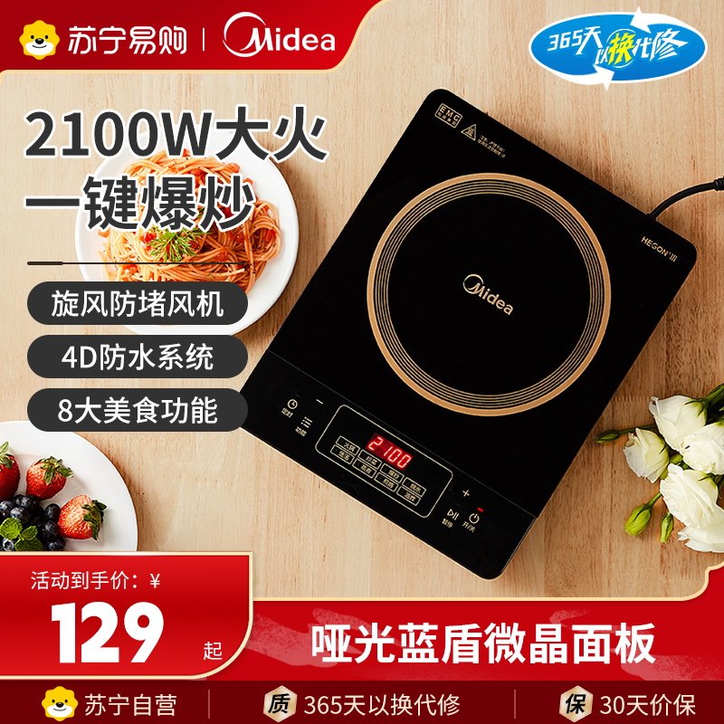 美的电磁炉家用炒菜爆炒防水大功率大面板火锅多功能电磁炉155