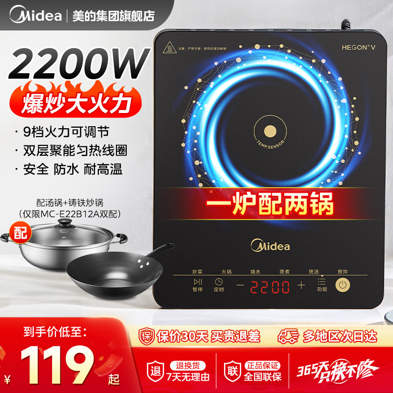 美的电磁炉家用炒菜锅火锅一体全套小型电池炉灶官方正品2025新款