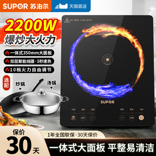 苏泊尔电磁炉家用炒菜锅一体全套官方正品大功率电炉灶新款