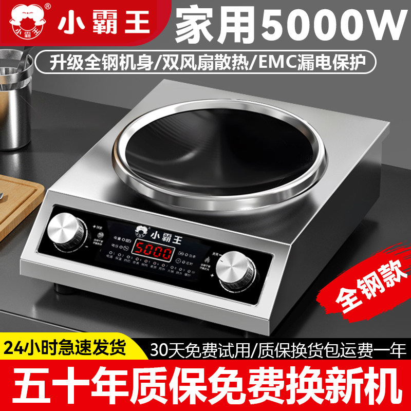 正品小霸王电磁炉凹面家用5000W大功率猛火爆炒出租屋炒菜锅套餐