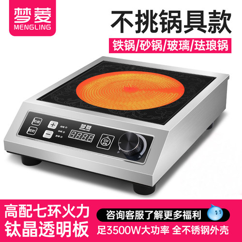 梦菱商用电陶炉3500W家用大功率煲汤爆炒台式灶光波炉新款电磁炉