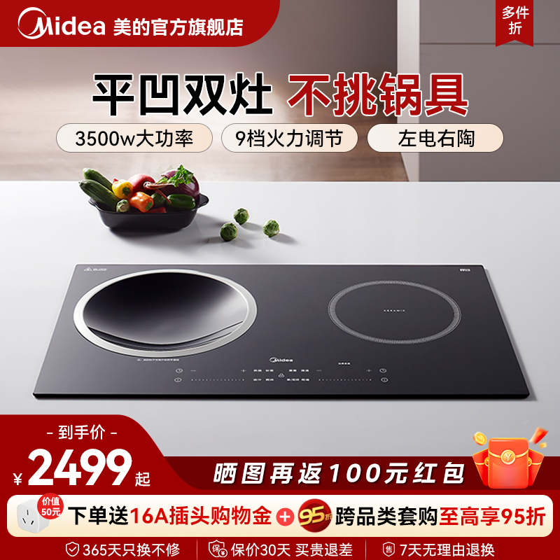 美的凹面电磁炉嵌入式猛火电磁双灶家用3500W大功率不挑锅电陶炉