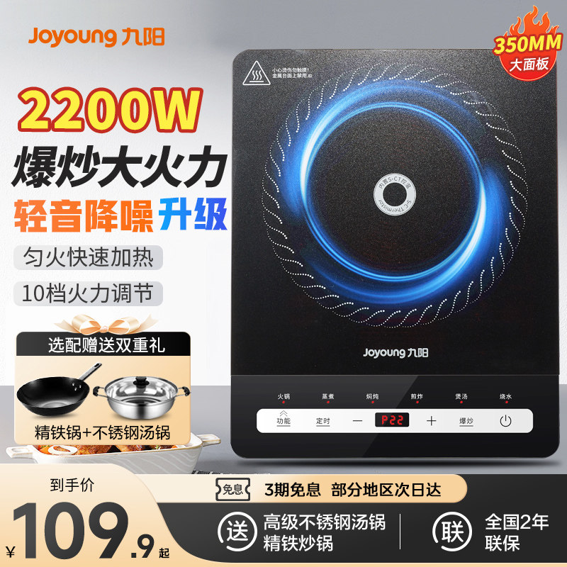 九阳电磁炉家用款小型大功率炒菜一体全套火锅电池炉官方正品,厨房电器,电磁炉/陶炉,淘宝优惠券,粉丝福利购,淘宝优惠卷