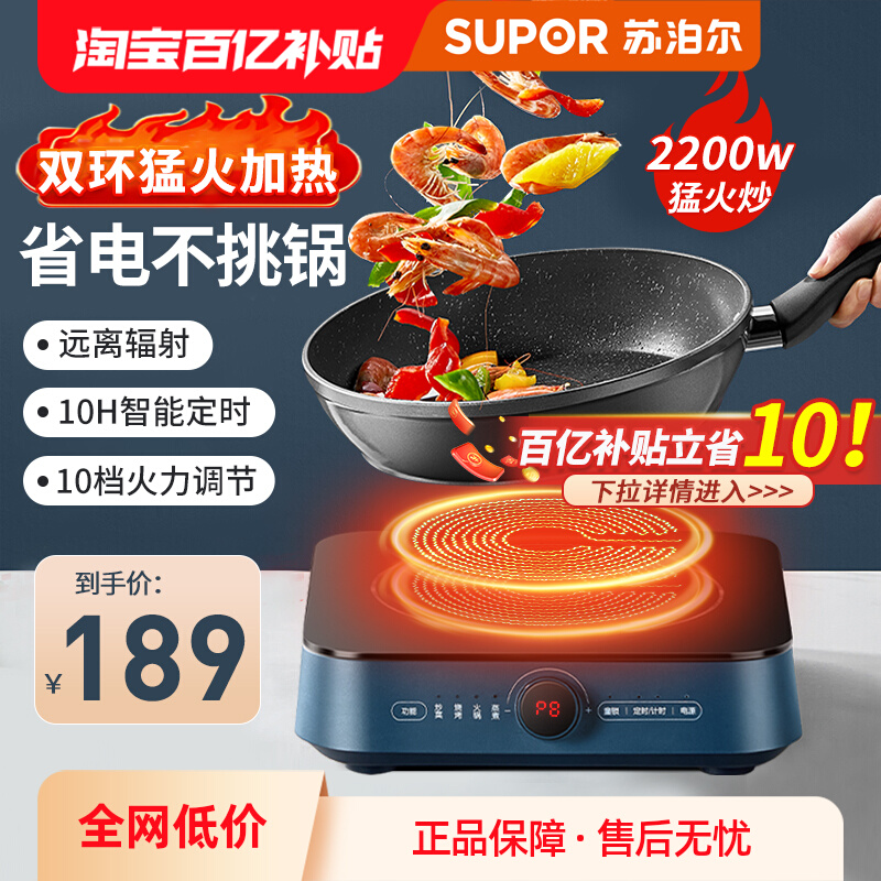 苏泊尔电陶炉新款家用电磁炉官方正品大功率陶瓷炉光灶波炉