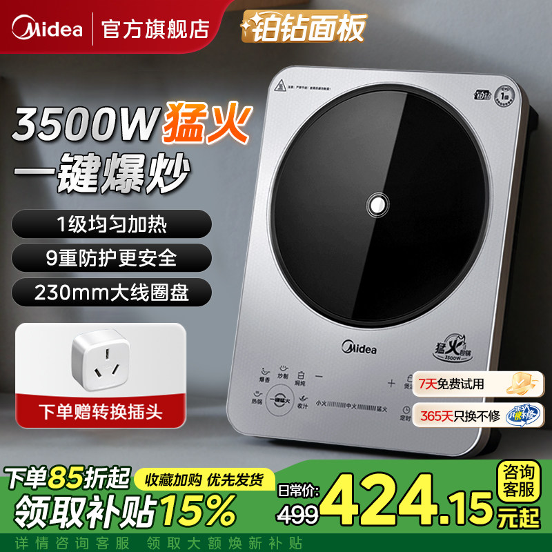 美的电磁炉家用3500W大功率商用猛火电磁灶火锅炉爆炒电磁炉定时