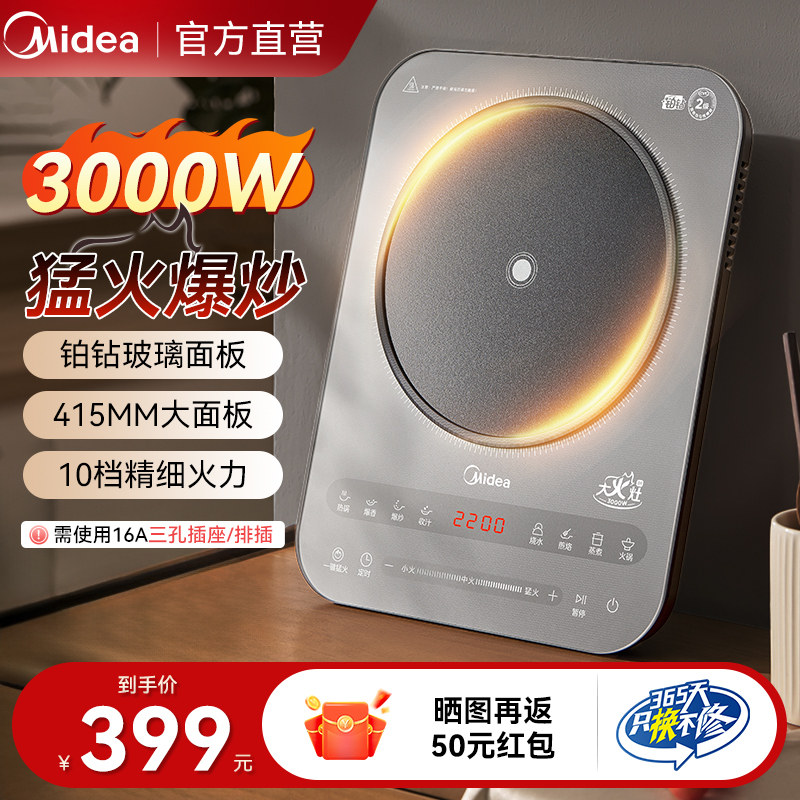 美的电磁炉家用大功率炒菜火锅专用2025新款电磁灶官方正品