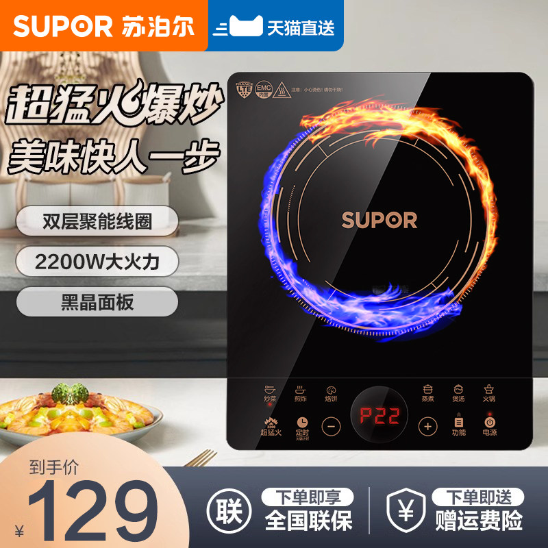 苏泊尔电磁炉家用新款炒菜锅一体小型大功率电池炉宿舍火锅正品