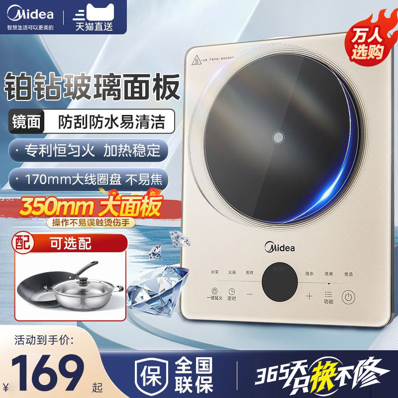 美的铂钻电磁炉大火力爆炒家用炒菜火锅专用一体式电池炉官方正品
