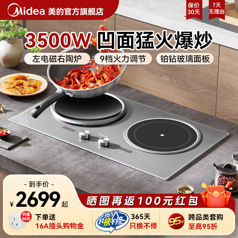 美的双灶台式电磁灶铂钻面板嵌入式电磁炉电陶炉家用3500W大功率
