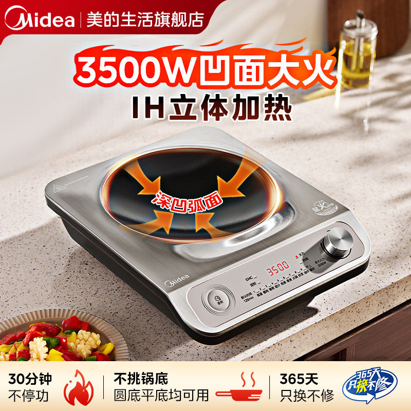 美的凹面2025新款电磁炉家用3500w大功率炒菜锅一体全套正品官方