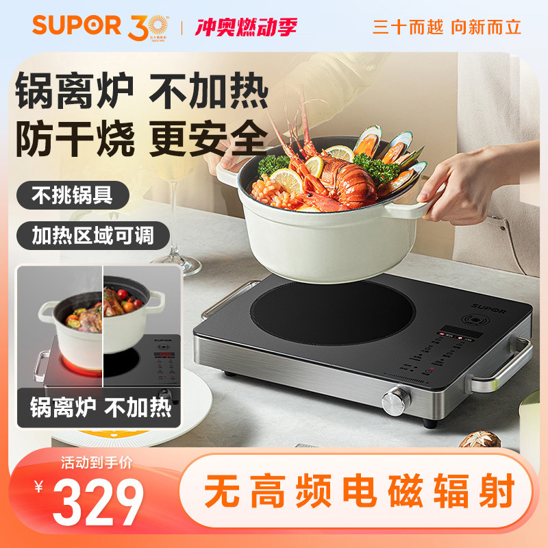 苏泊尔电陶炉家用爆炒多功能电磁炉一体大功率小型煮茶炉防干烧