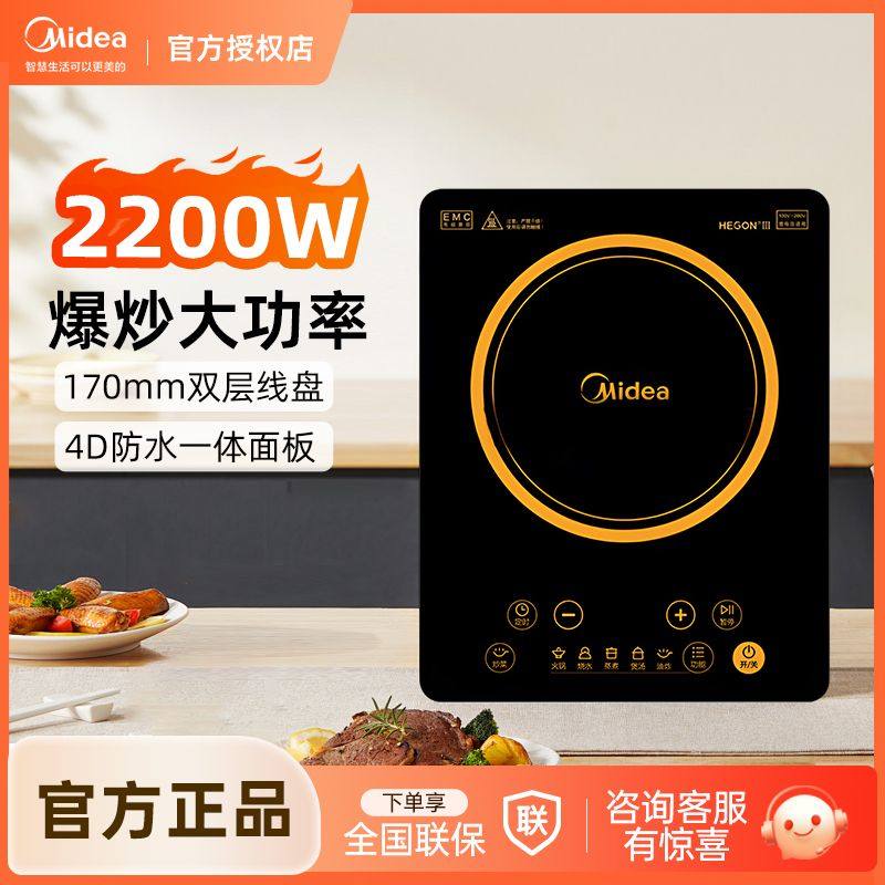 美的电磁炉家用大功率电磁炉炒菜锅一体全套火锅汤锅明火加热