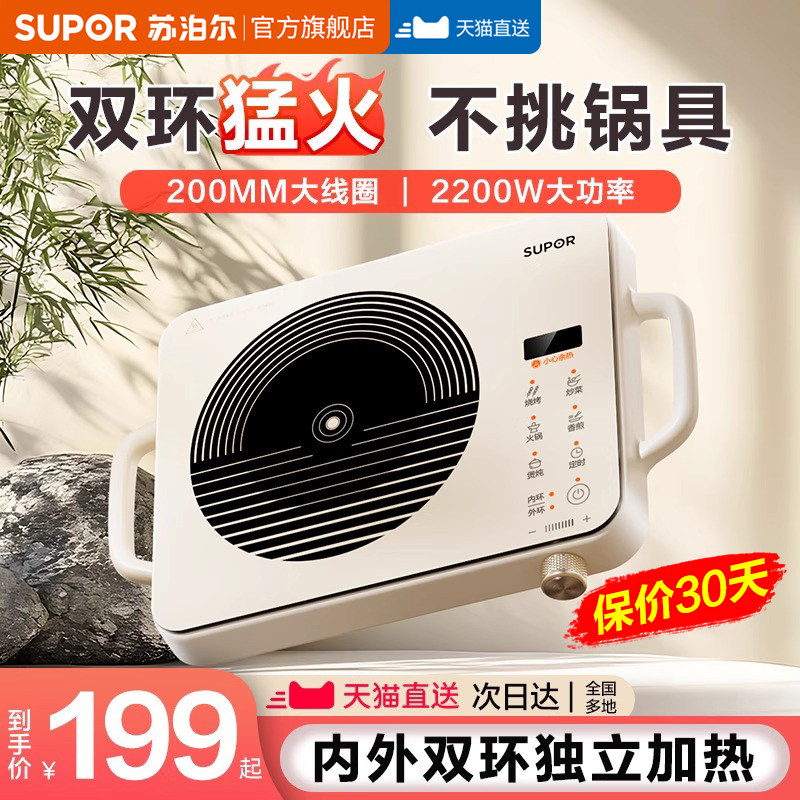 苏泊尔电陶炉家用爆炒智能煮茶电磁炉多功能烹饪机官方正品