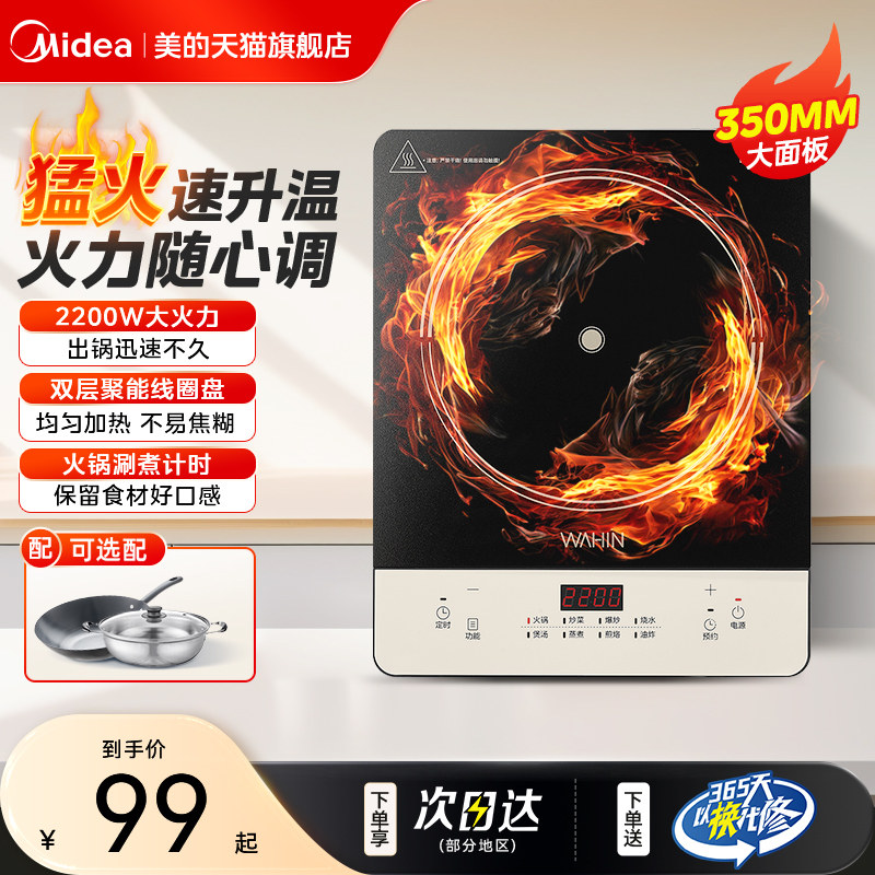 美的华凌电磁炉炒菜锅一体全套小型家用电磁炉炒锅锅大功率烹饪机