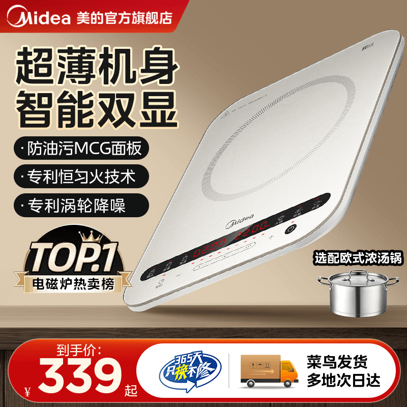 美的电磁炉家用超薄智能双显大功率微晶面板爆炒火锅电磁灶