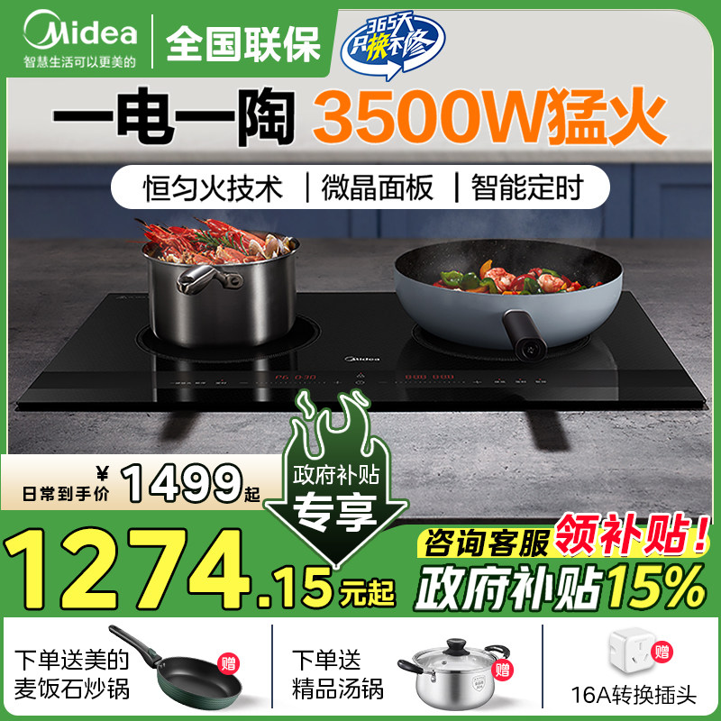 美的双灶电磁炉嵌入式家用公寓电磁灶陶炉3500W定时台式一电一陶