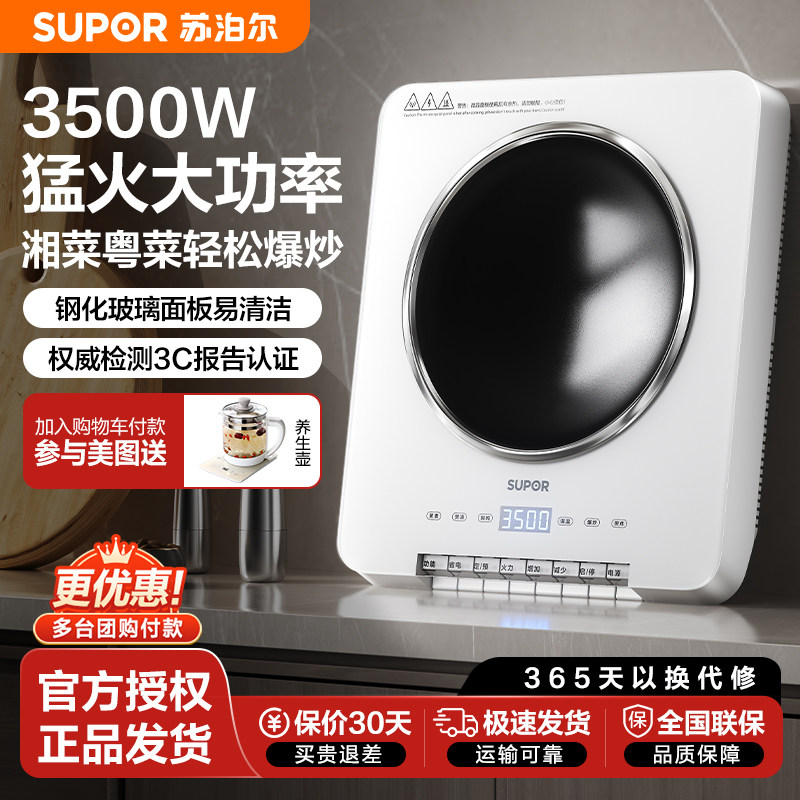 苏泊尔商用电磁灶3500W凹面电磁炉大功率商业饭店专用炒菜家用