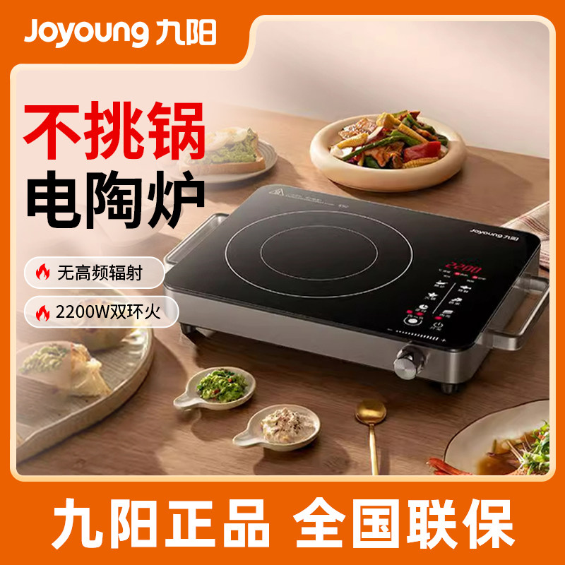九阳电陶炉家用爆炒大功率电磁炉新款煮茶电子炉智能台式炉正品