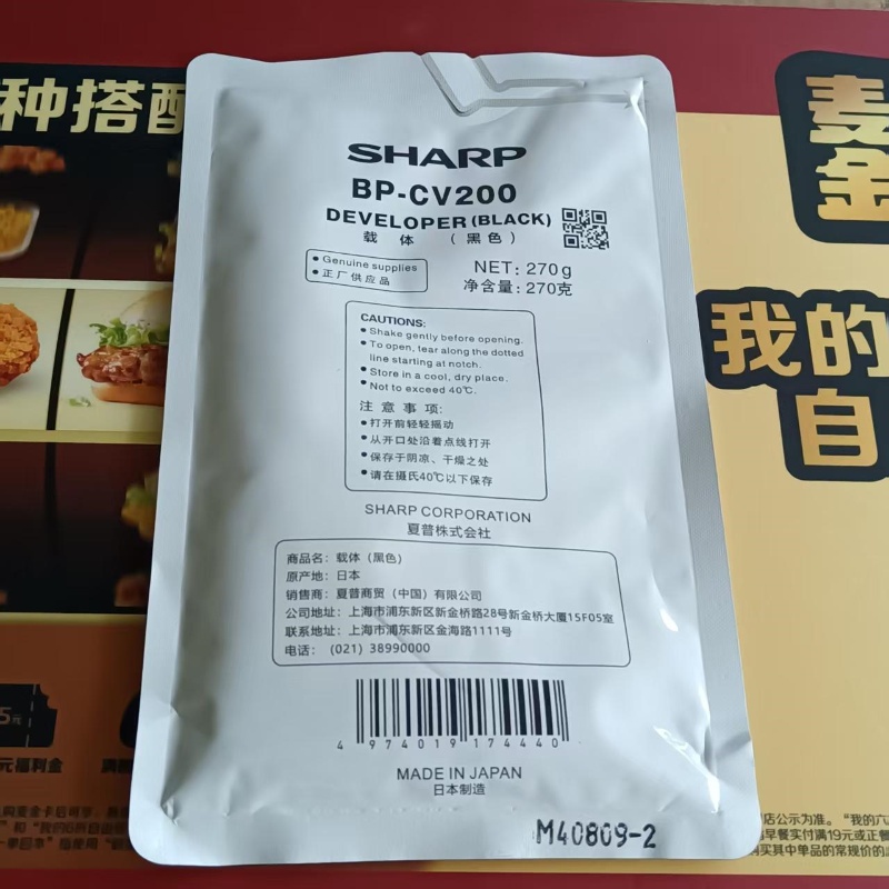 原装夏普BP-CV200复印机载体