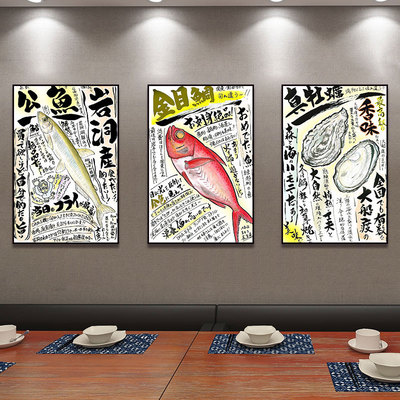 日式料理店装饰画日本餐厅海鲜馆挂画烧烤店居酒屋寿司店鲜鱼壁画